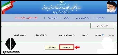 شکایت از معلم بلاگر
